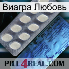 Виагра Любовь 34